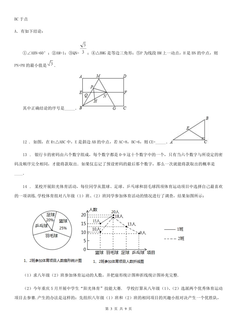 人教版2020版八年级下学期第一次月考数学试题B卷_第3页