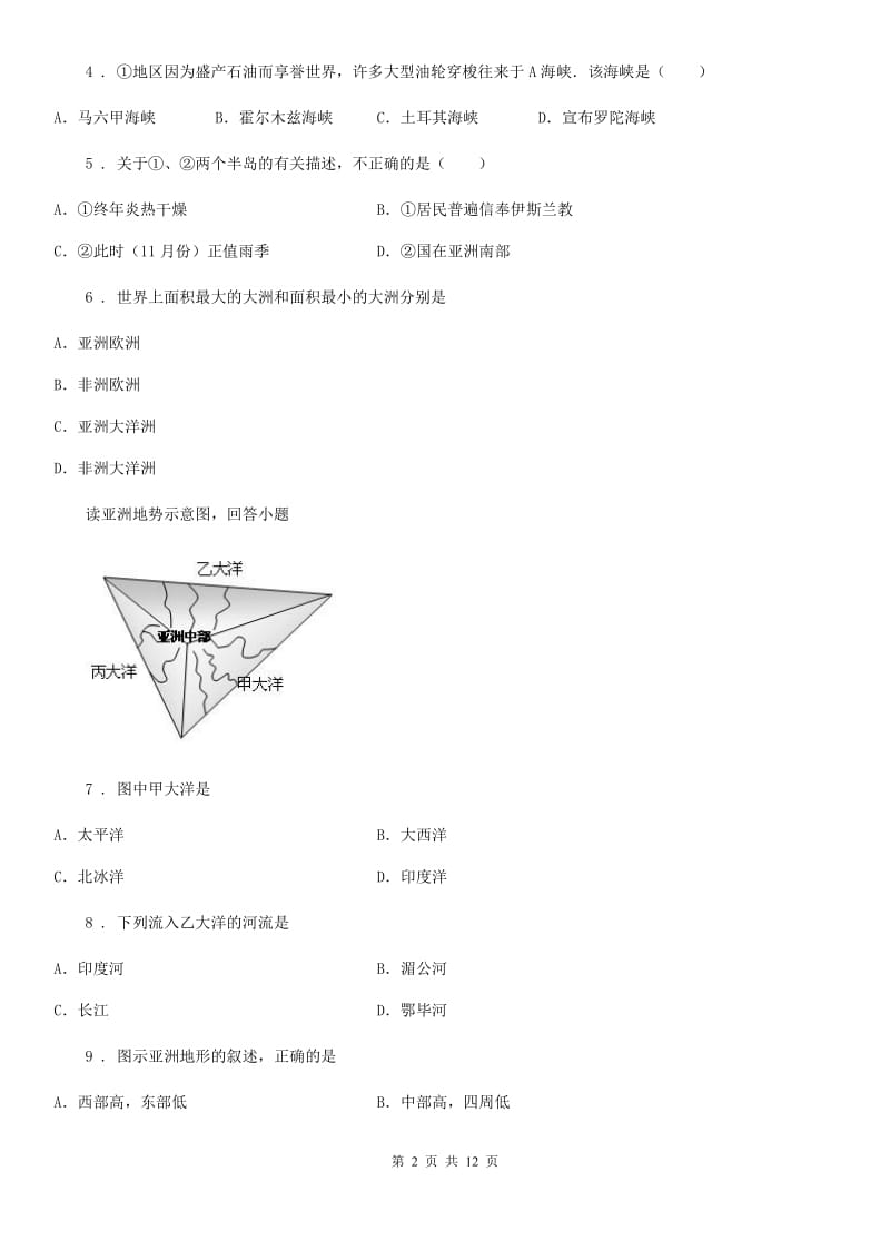 人教版2019-2020年度八年级下学期第一次月考地理试题A卷（模拟）_第2页