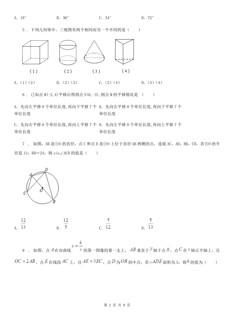 九年级下学期期末数学试题_第2页