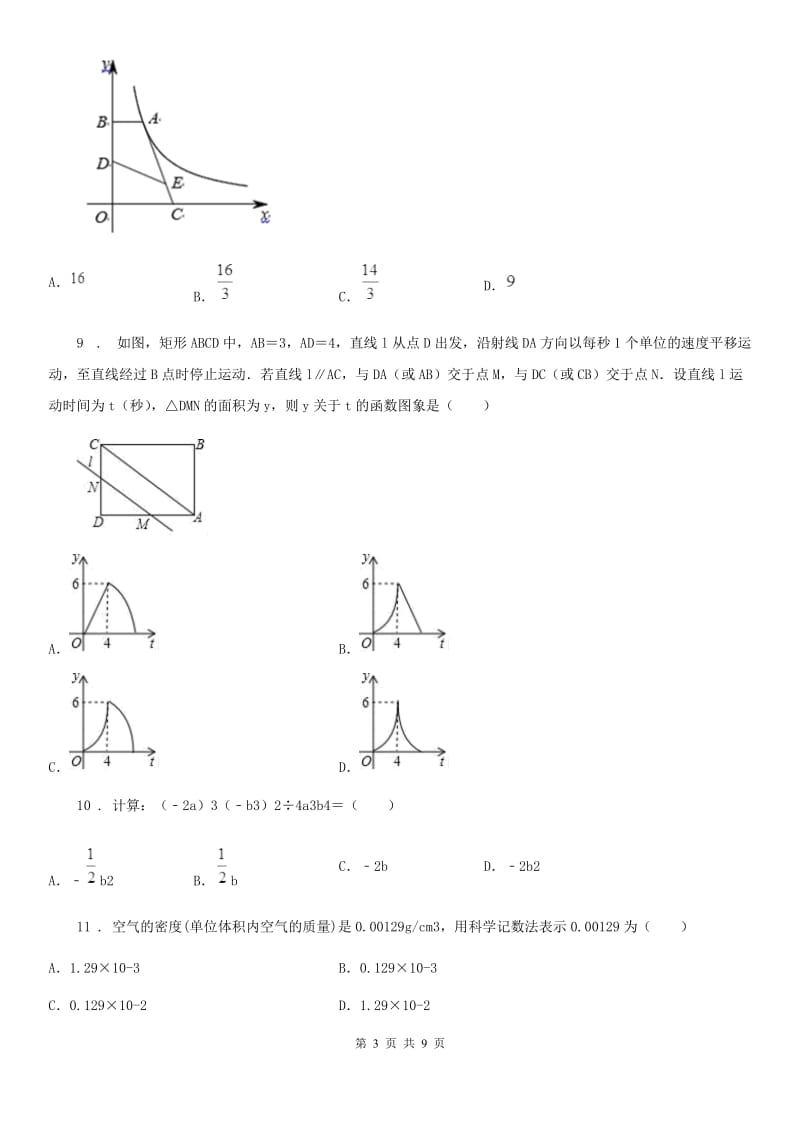 九年级下学期期末数学试题_第3页