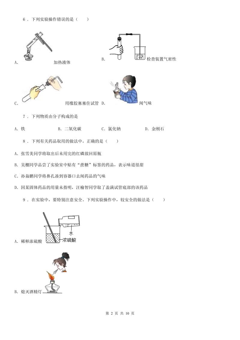 人教版2020年（春秋版）九年级上学期月考化学试题（I）卷（练习）_第2页