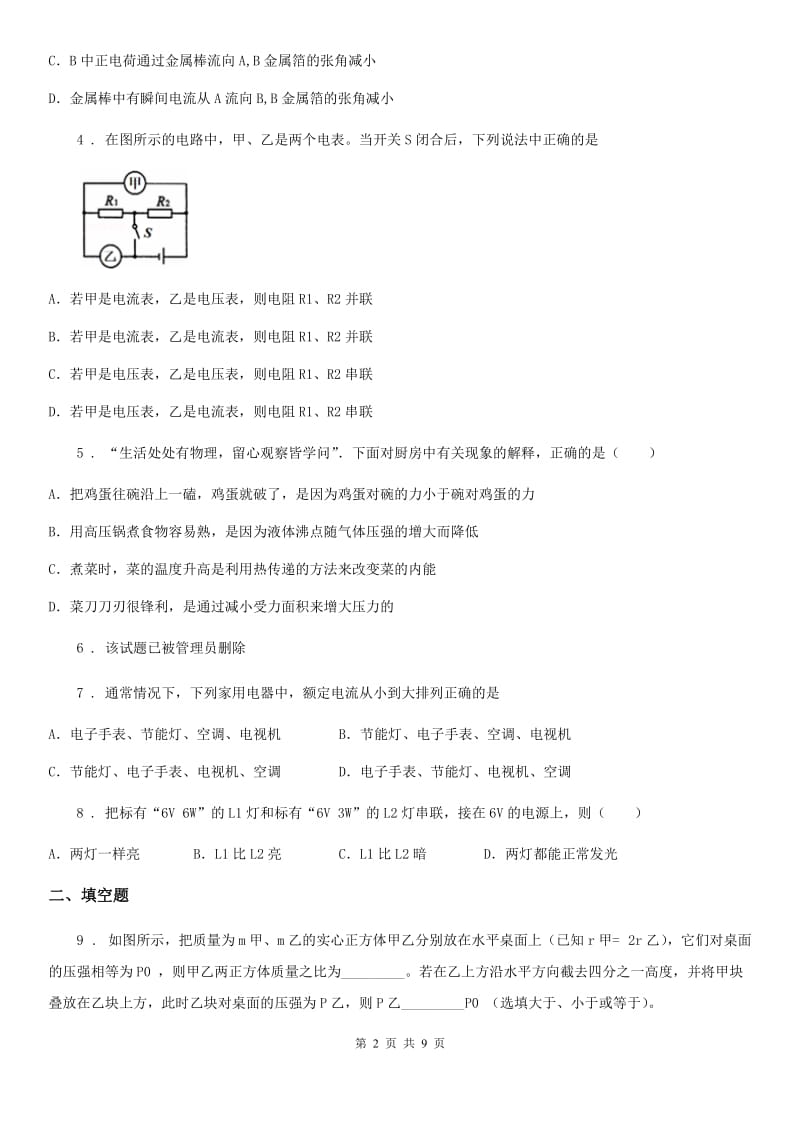 新人教版九年级（上）期末质量监测（一模）物理试题_第2页