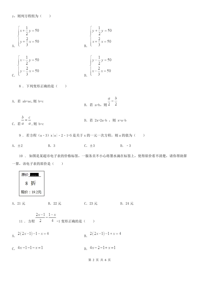 人教版2019版七年级上学期第二次月考数学试题B卷（模拟）_第2页