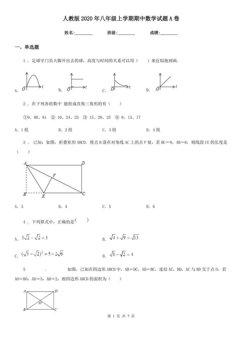 人教版2020年八年级上学期期中数学试题A卷(练习)_第1页