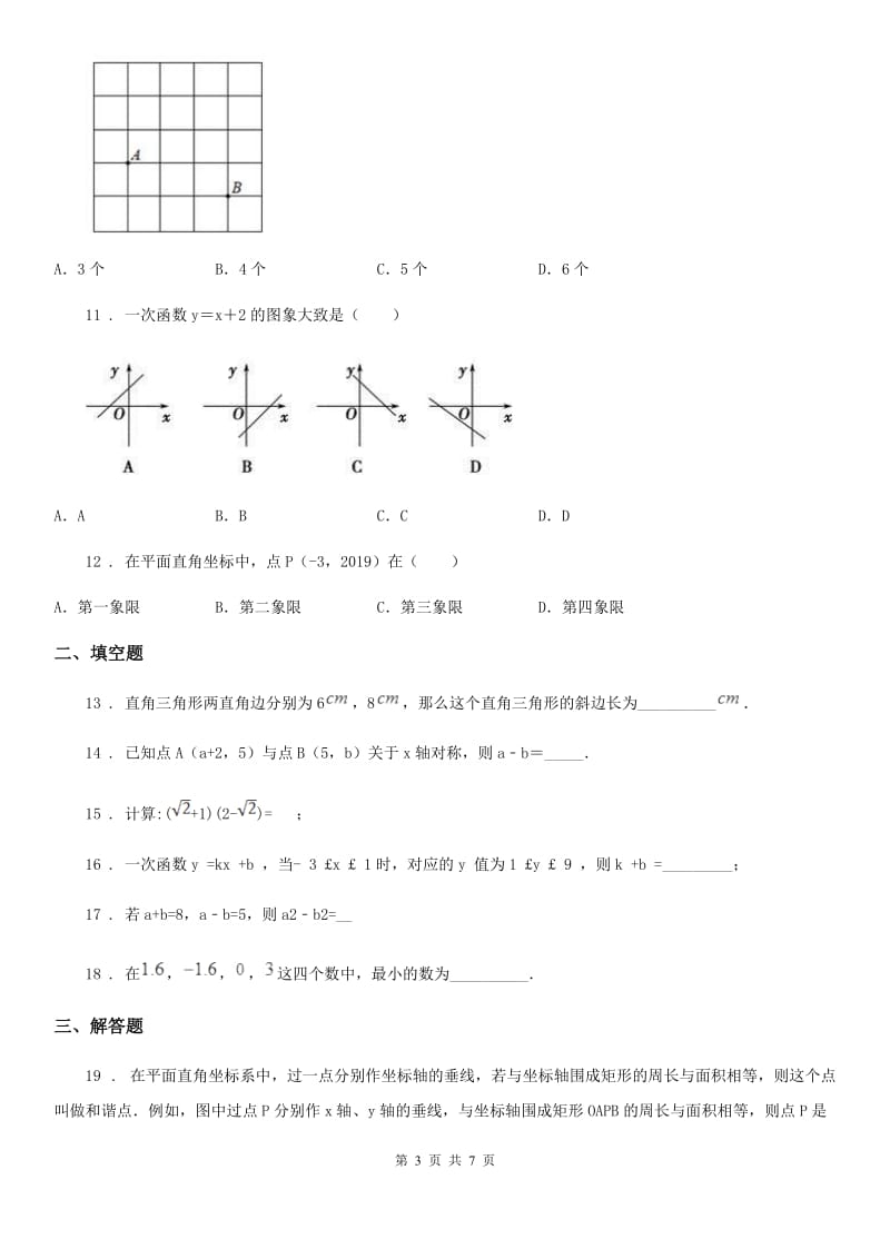 人教版2020年八年级上学期期中数学试题A卷(练习)_第3页