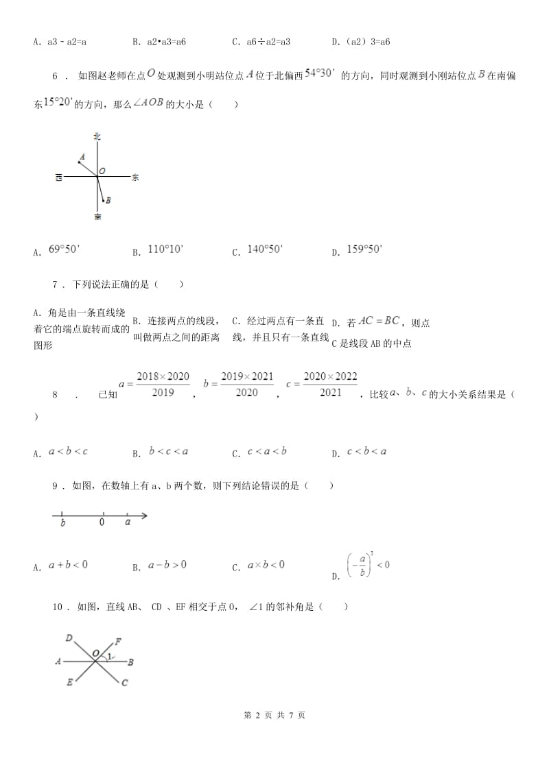 人教版七年级第四次月考数学试题_第2页