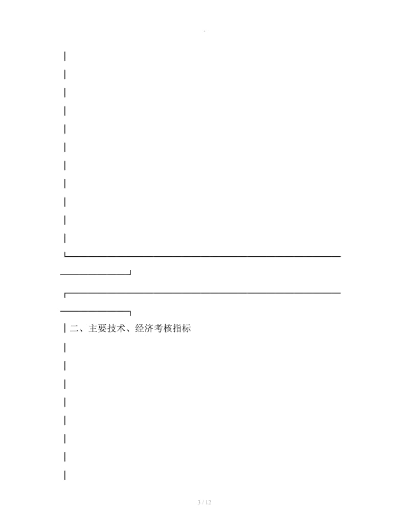 信息产业处科技开发项目合同书2019新整理版_第3页