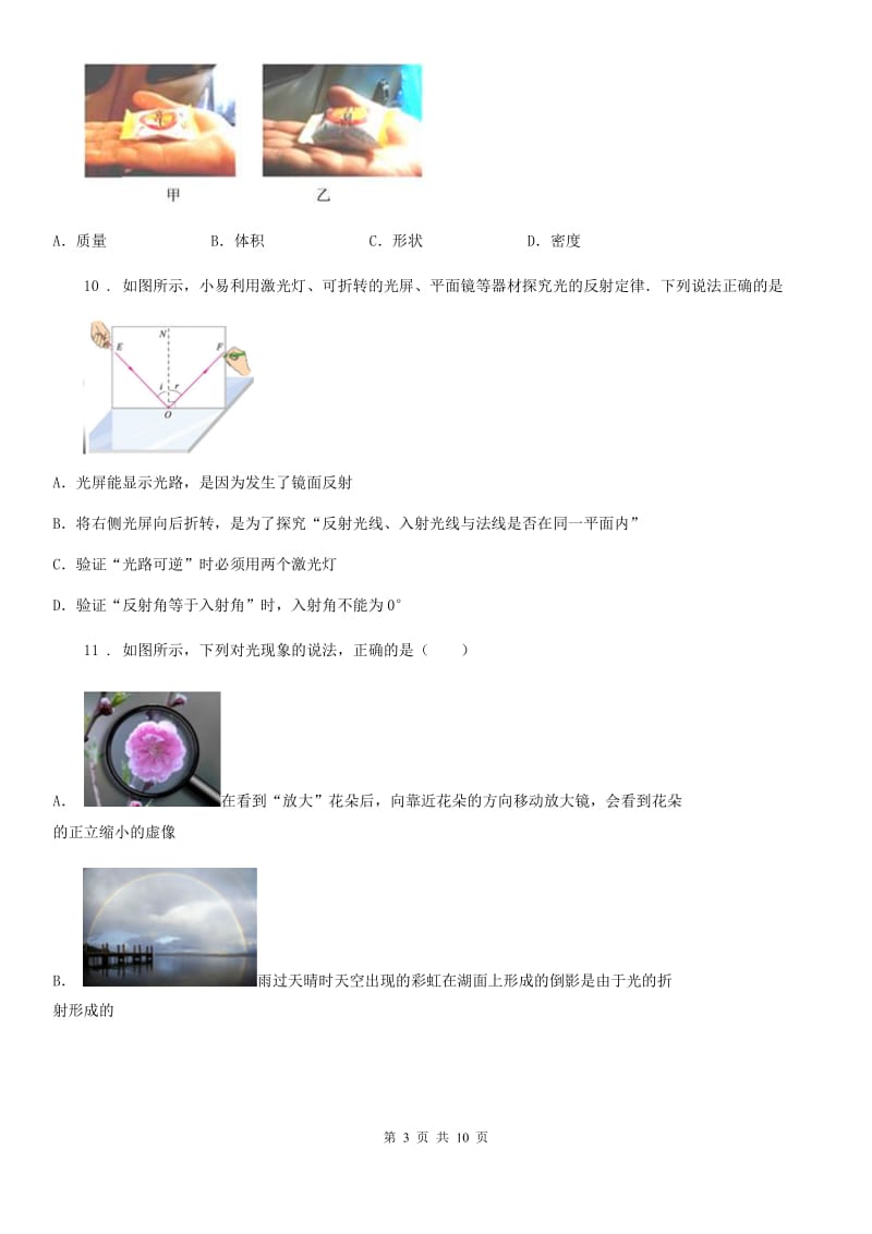 新人教版八年级（上）期末综合测试物理试题_第3页