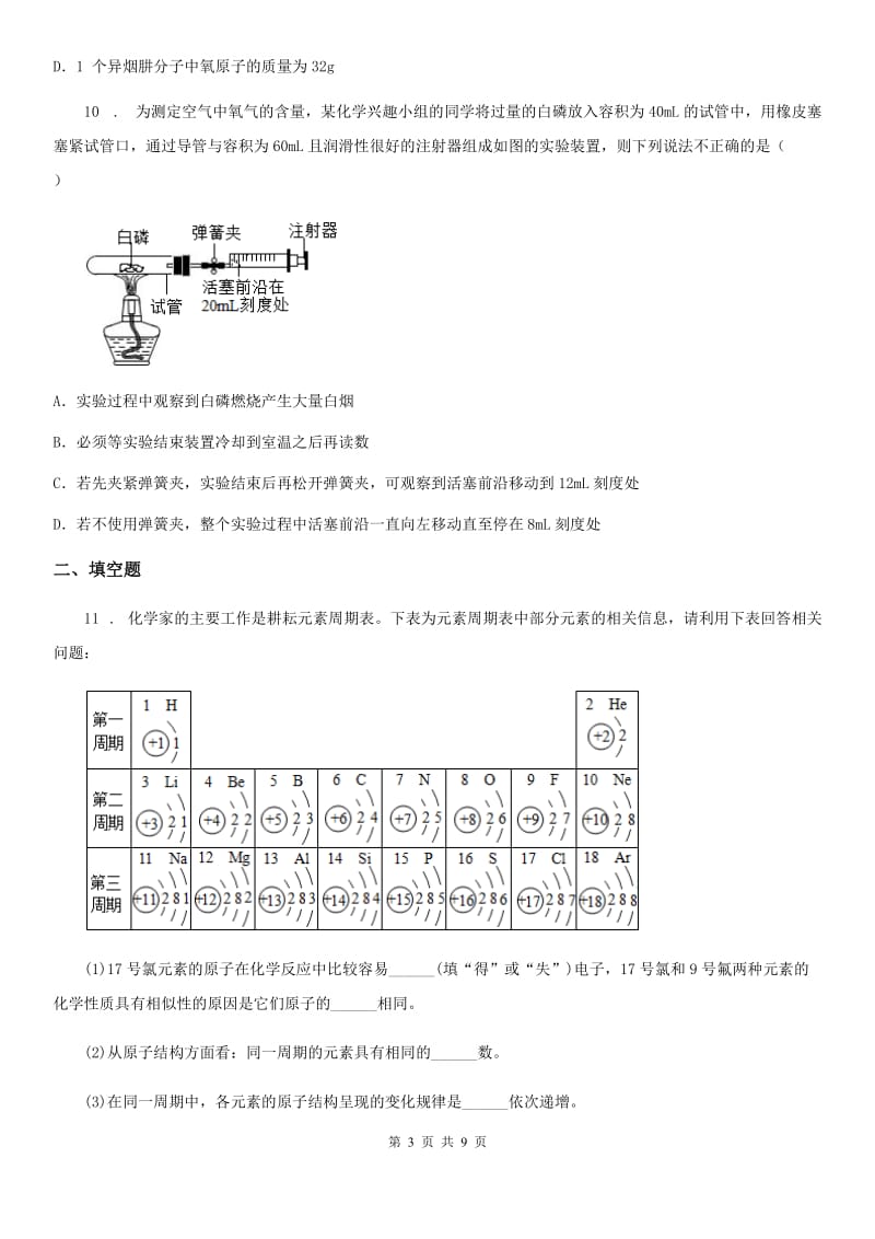 黑龙江省九年级下学期中考模拟化学试题（I）卷_第3页
