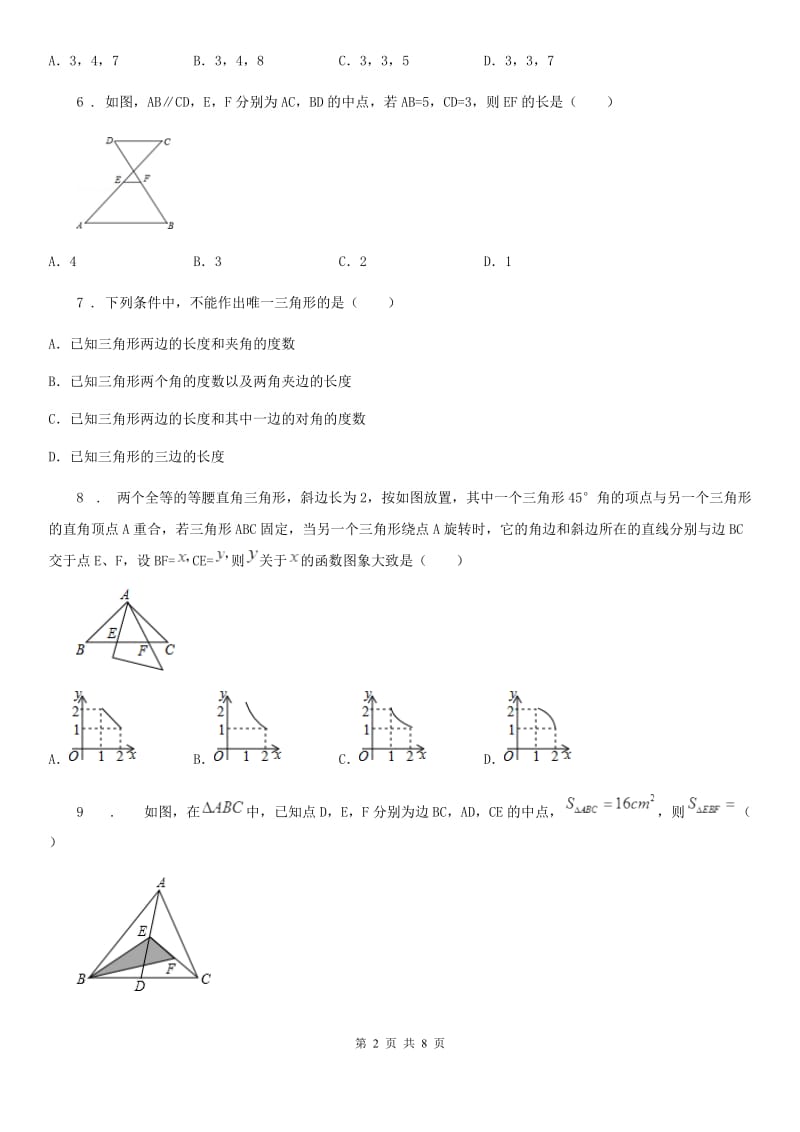 人教版2019版八年级上学期第一次阶段性测试数学试题A卷_第2页