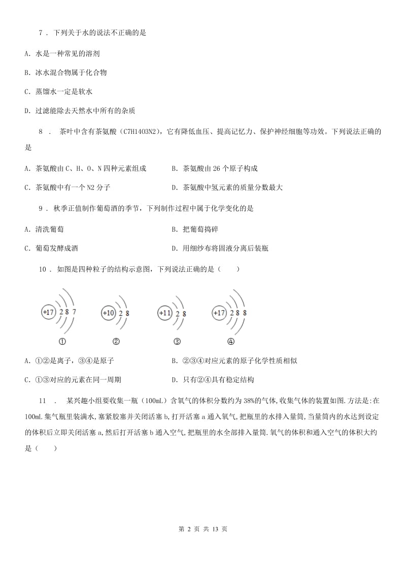 哈尔滨市2019年九年级下学期期中化学试题D卷_第2页