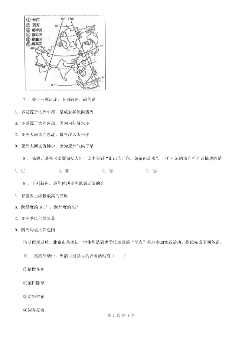 人教版七年级第一学期期末检测地理试卷_第3页