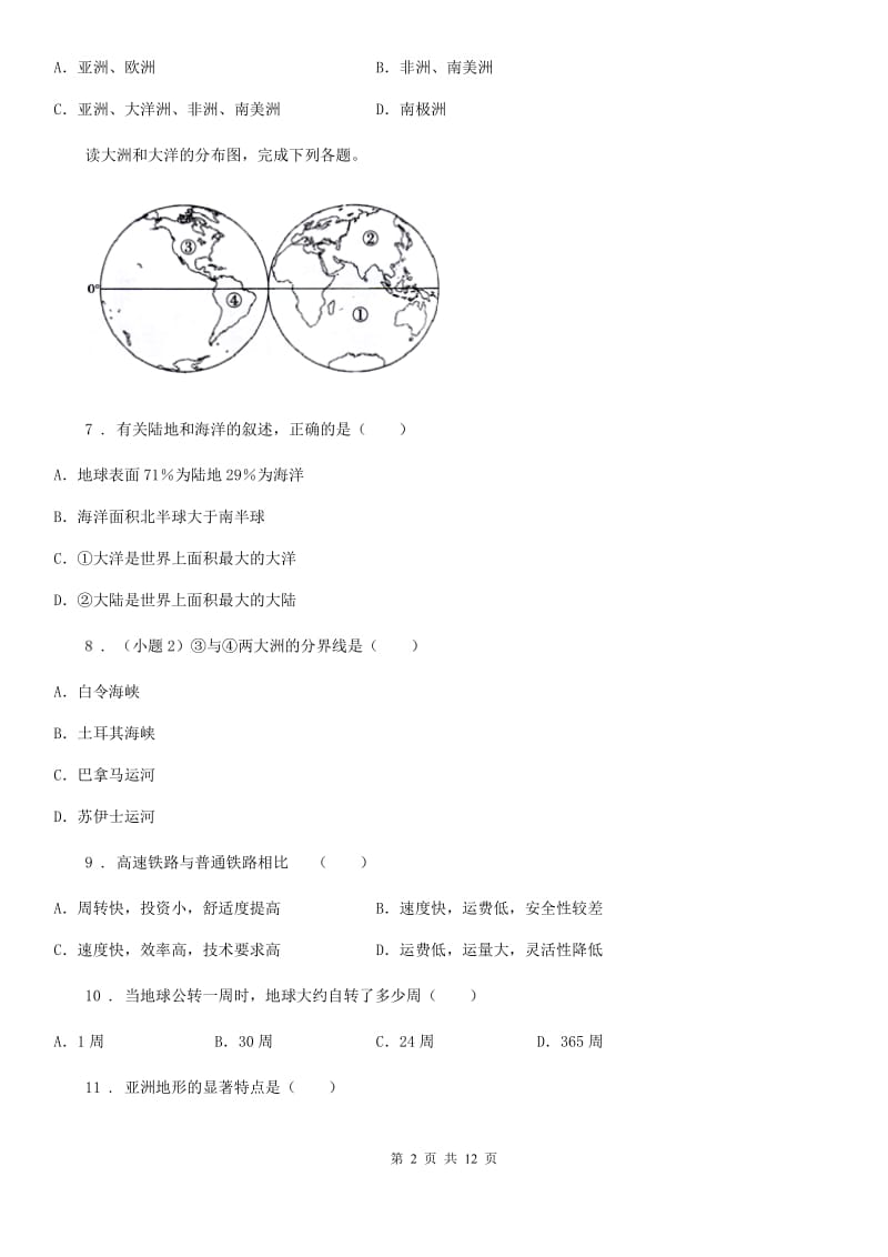 人教版2019版七年级下学期期末地理试题C卷（练习）_第2页