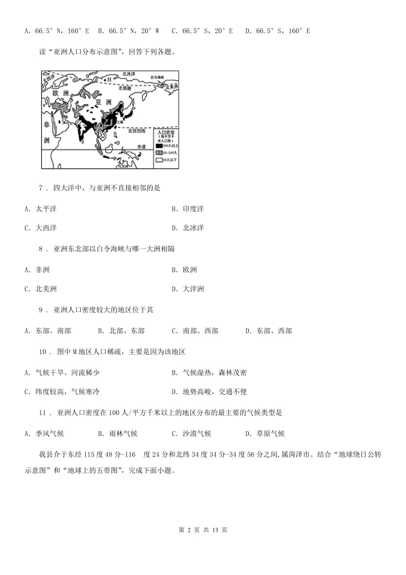 广州市2019-2020年度七年级11月月考地理试题A卷_第2页