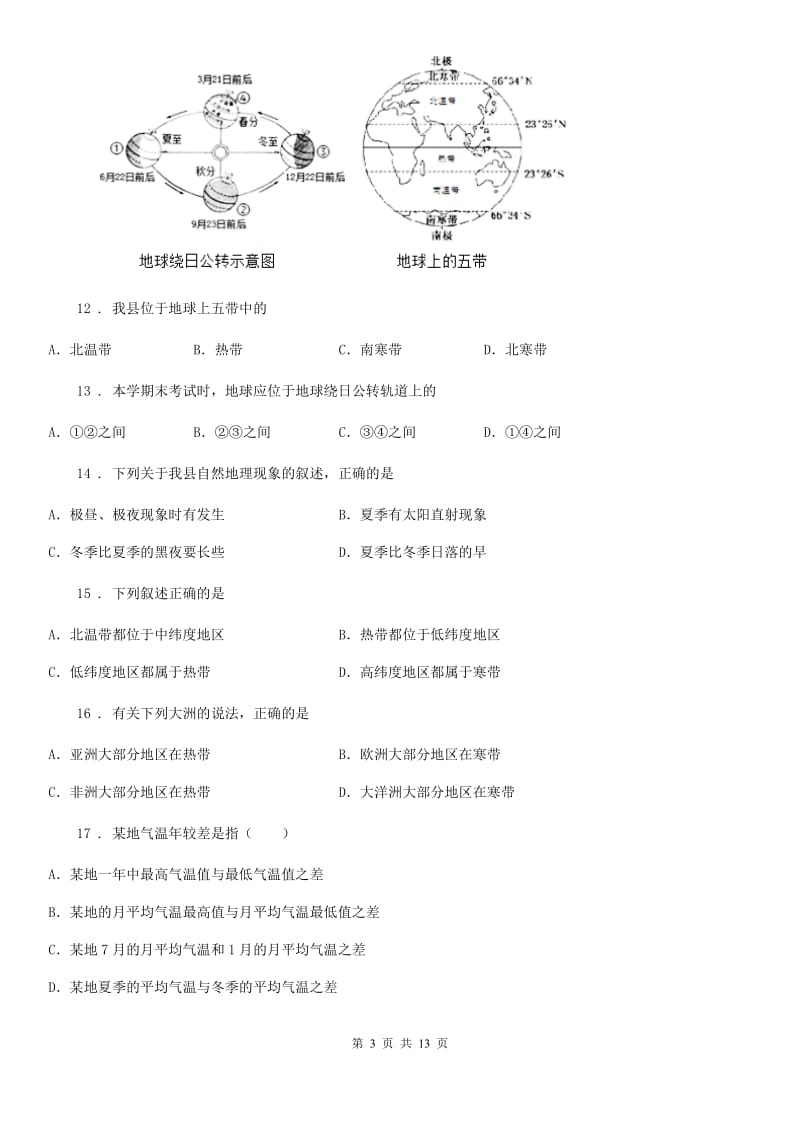 广州市2019-2020年度七年级11月月考地理试题A卷_第3页