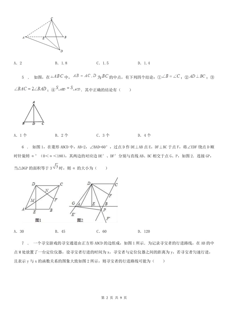 人教版2019版八年级下学期第一次月考数学试题C卷_第2页