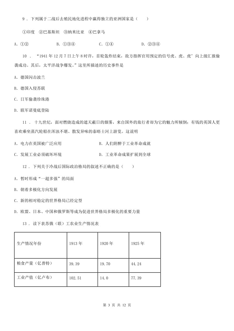 哈尔滨市2020年（春秋版）九年级上学期期末历史试题D卷_第3页