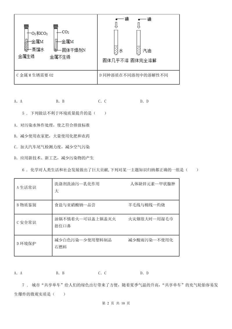 人教版2019年九年级上学期期末考试化学试题D卷新版_第2页