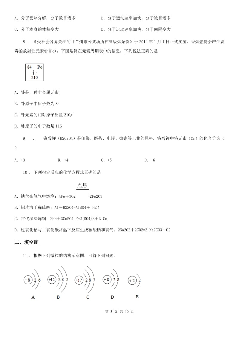 人教版2019年九年级上学期期末考试化学试题D卷新版_第3页