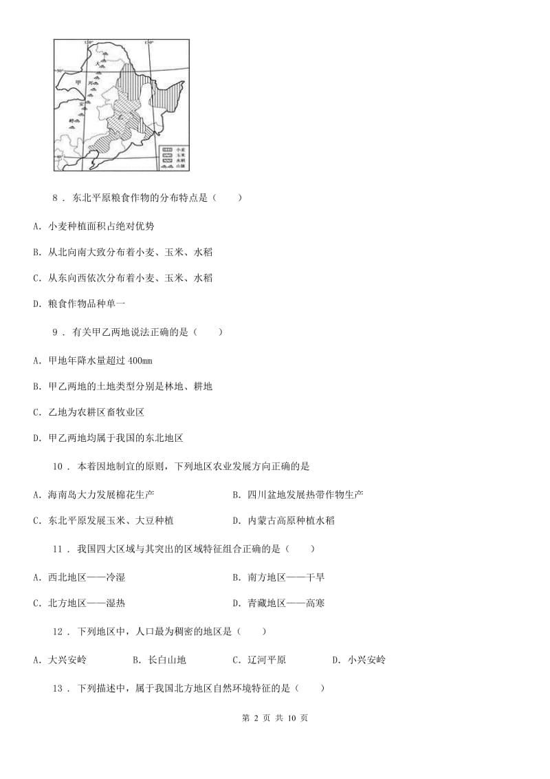 人教版2019-2020学年七年级下学期期中地理试题D卷_第2页