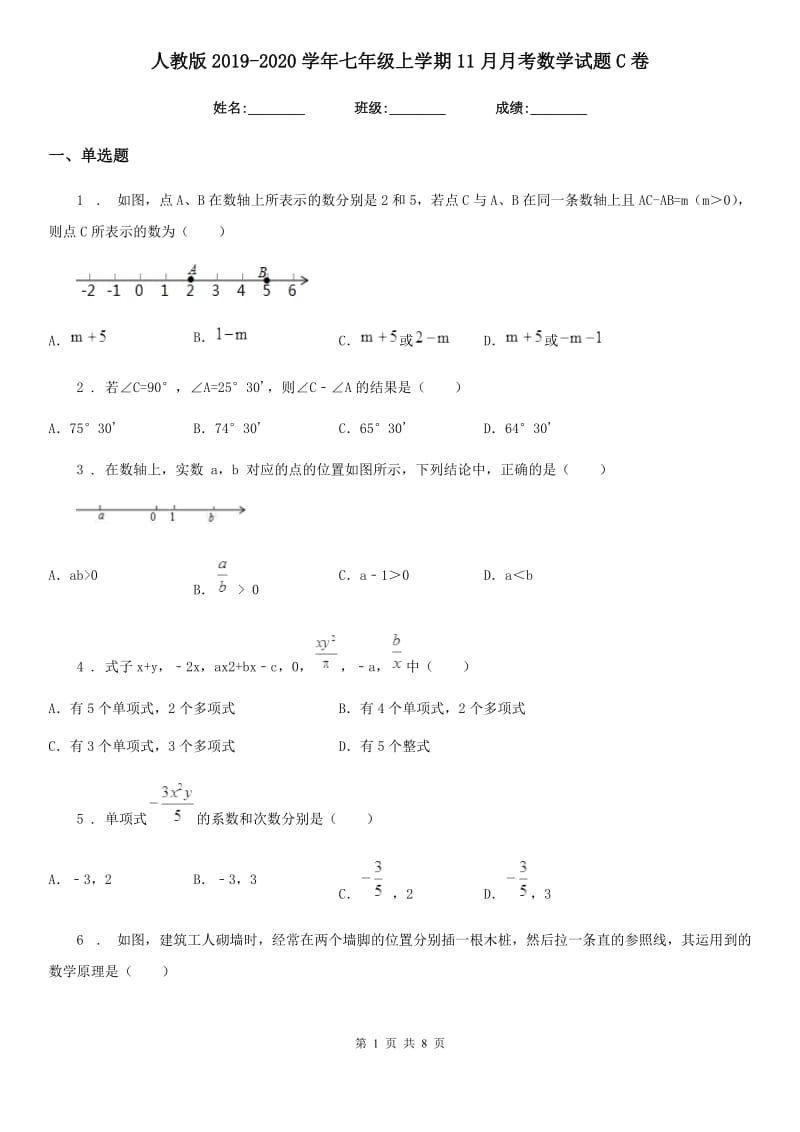 人教版2019-2020学年七年级上学期11月月考数学试题C卷_第1页