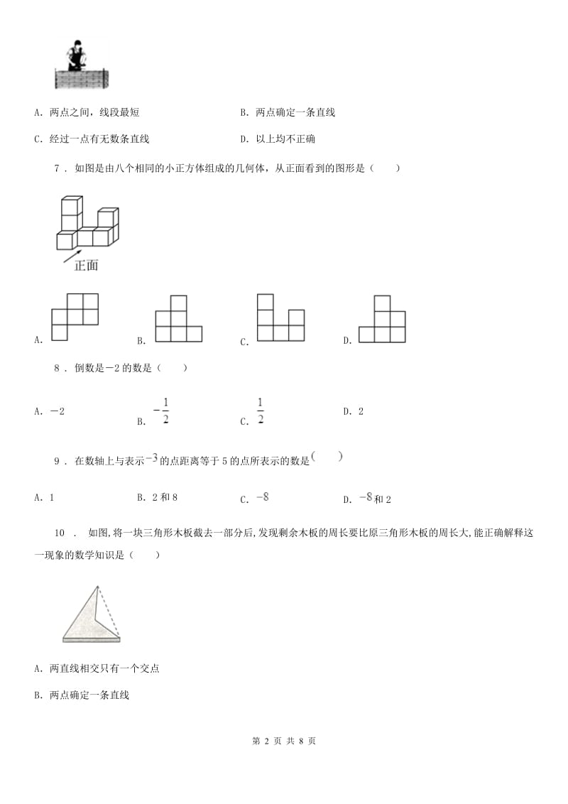 人教版2019-2020学年七年级上学期11月月考数学试题C卷_第2页