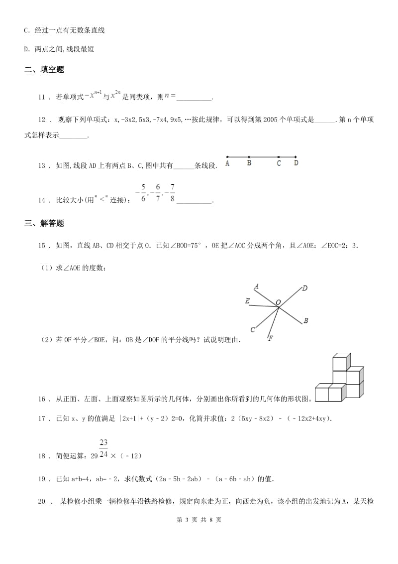 人教版2019-2020学年七年级上学期11月月考数学试题C卷_第3页