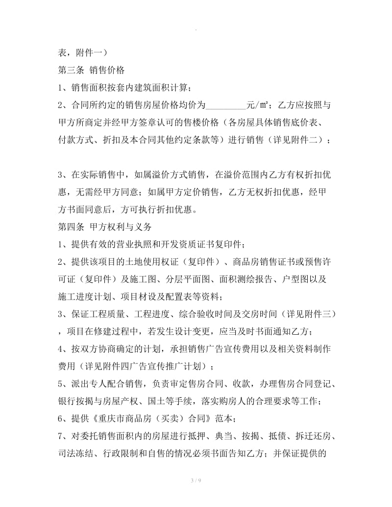重庆市商品房营销代理合同2019新_第3页
