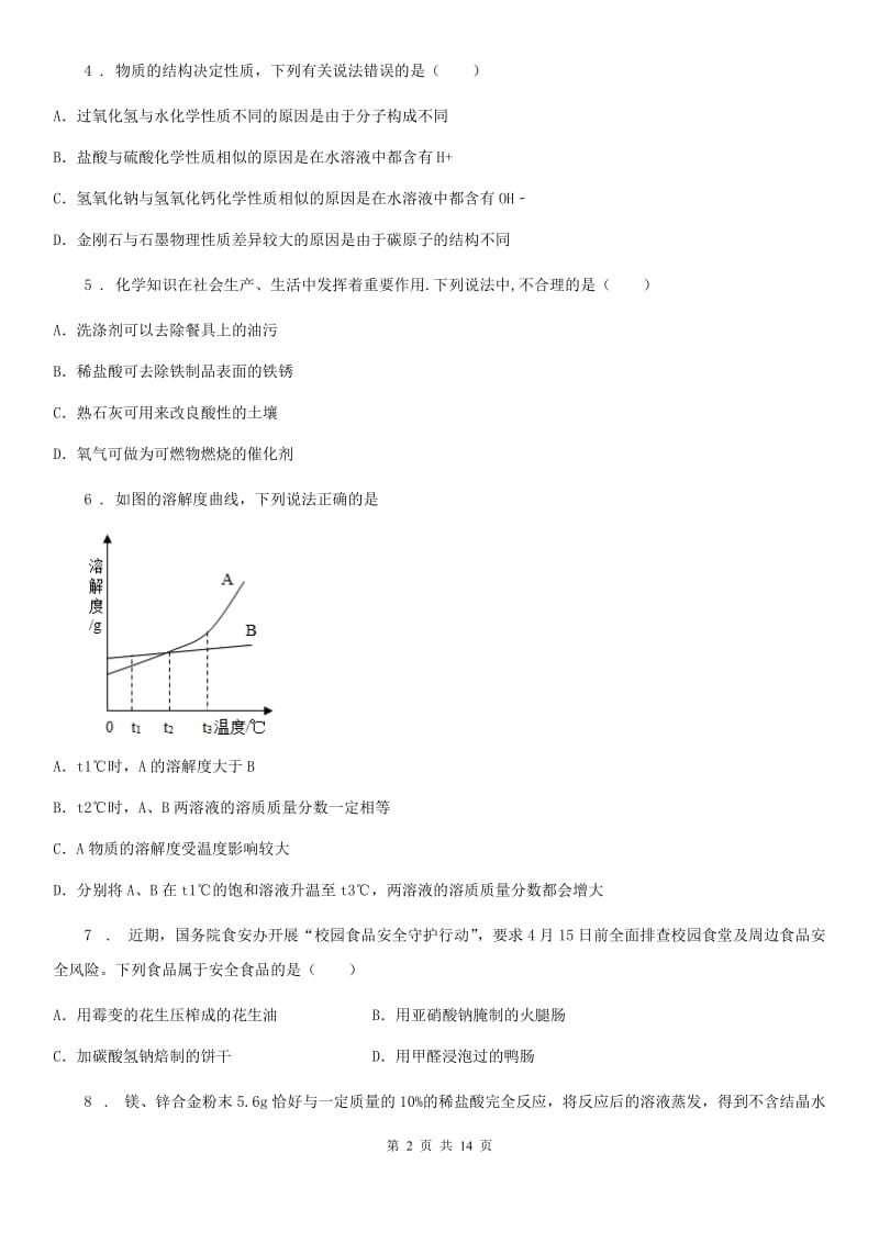 南京市2020年（春秋版）九年级下学期第二次质检化学试题（I）卷_第2页