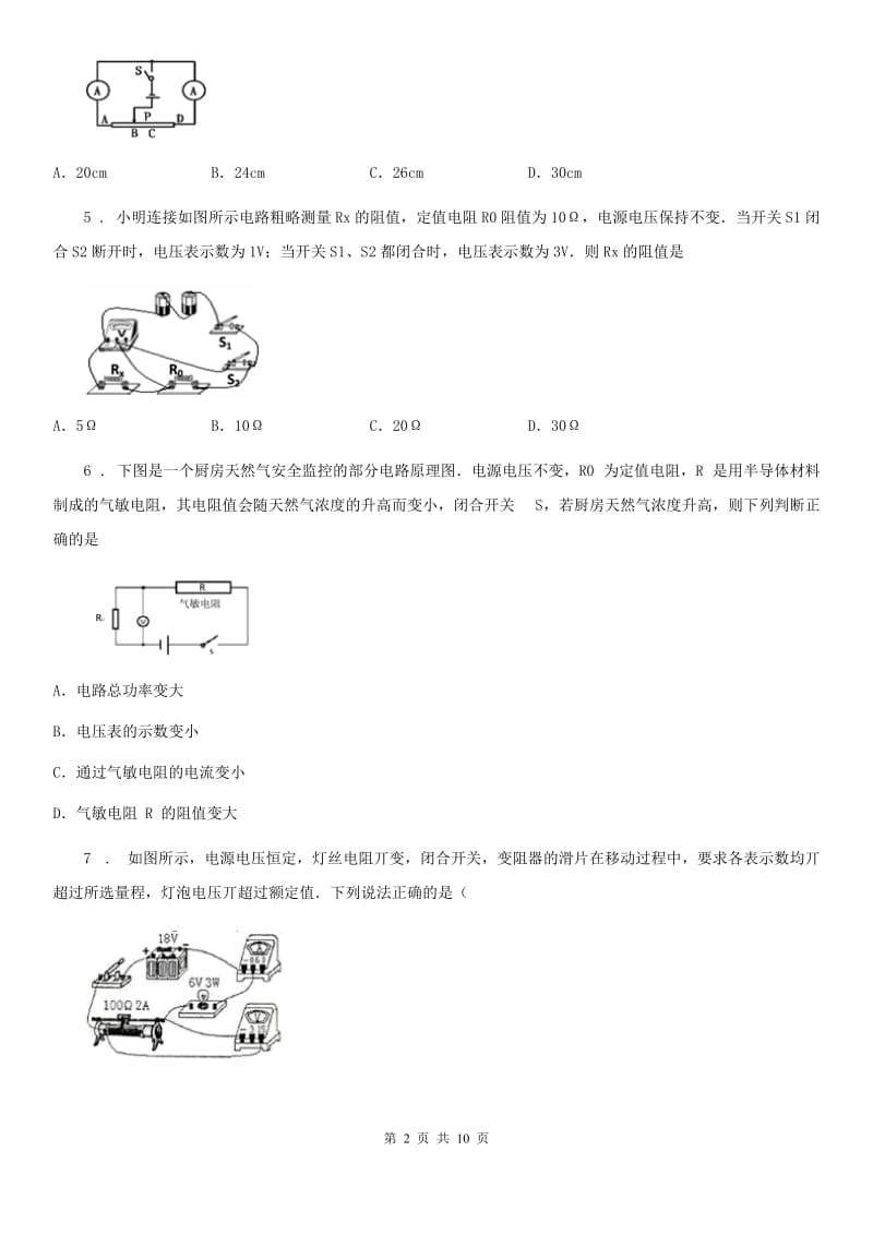 陕西省九年级物理复习题 第五章 欧姆定律_第2页