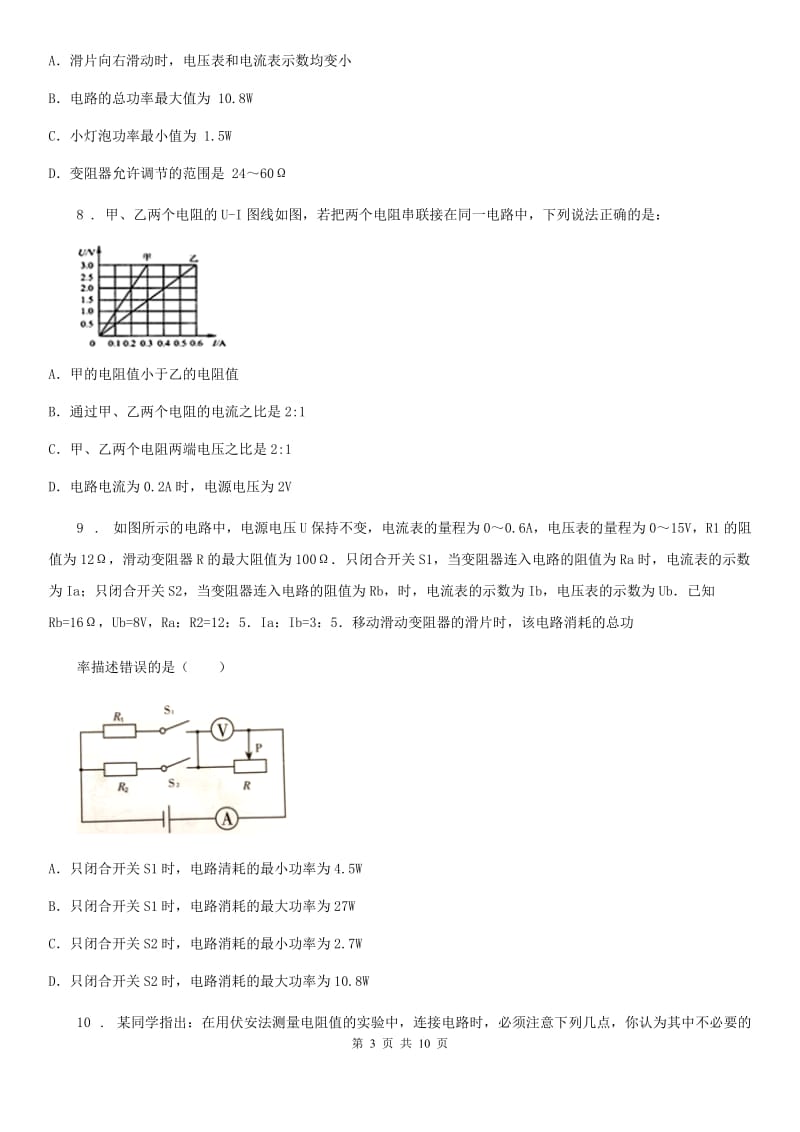 陕西省九年级物理复习题 第五章 欧姆定律_第3页