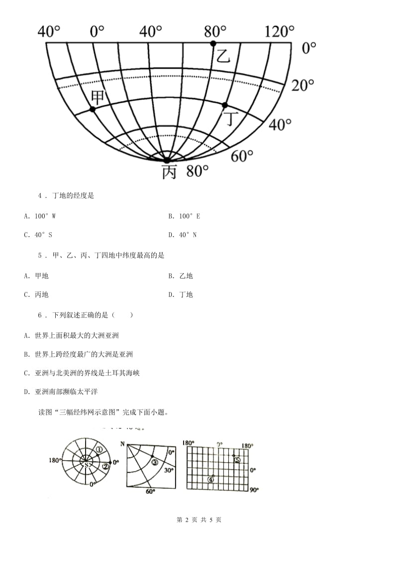 山东省2020年（春秋版）九年级上学期第一阶段考试地理试题（II）卷_第2页