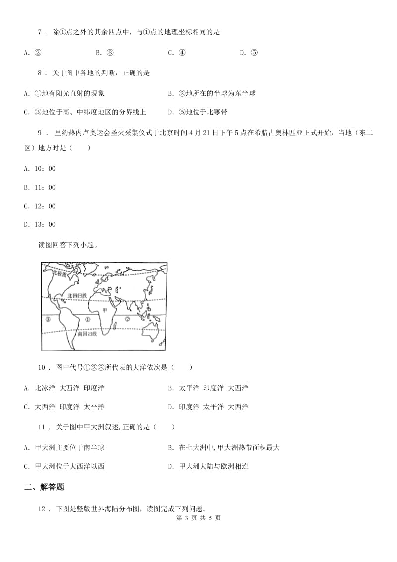 山东省2020年（春秋版）九年级上学期第一阶段考试地理试题（II）卷_第3页