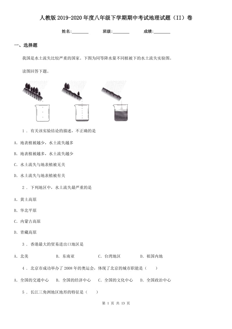 人教版2019-2020年度八年级下学期期中考试地理试题（II）卷（模拟）_第1页