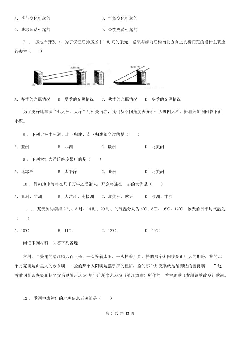 陕西省2019年七年级上学期期末地理试题（II）卷_第2页