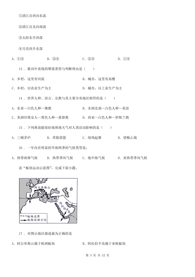 陕西省2019年七年级上学期期末地理试题（II）卷_第3页