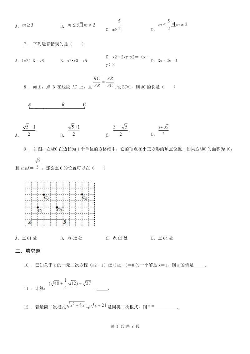 人教版九年级上学期第二次（12月）月考数学试题_第2页