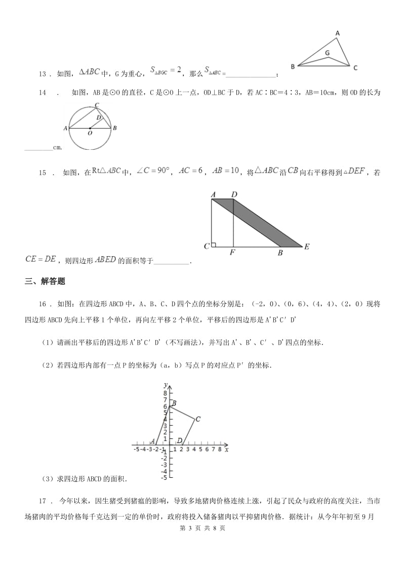 人教版九年级上学期第二次（12月）月考数学试题_第3页