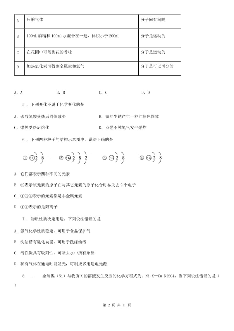 人教版2019版九年级中考化学试题A卷_第2页