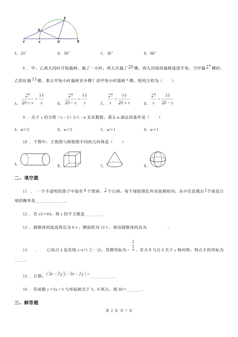 人教版2019版九年级下学期第一次月考数学试题（I）卷_第2页