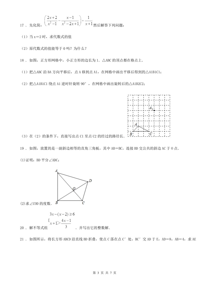 人教版2019版九年级下学期第一次月考数学试题（I）卷_第3页