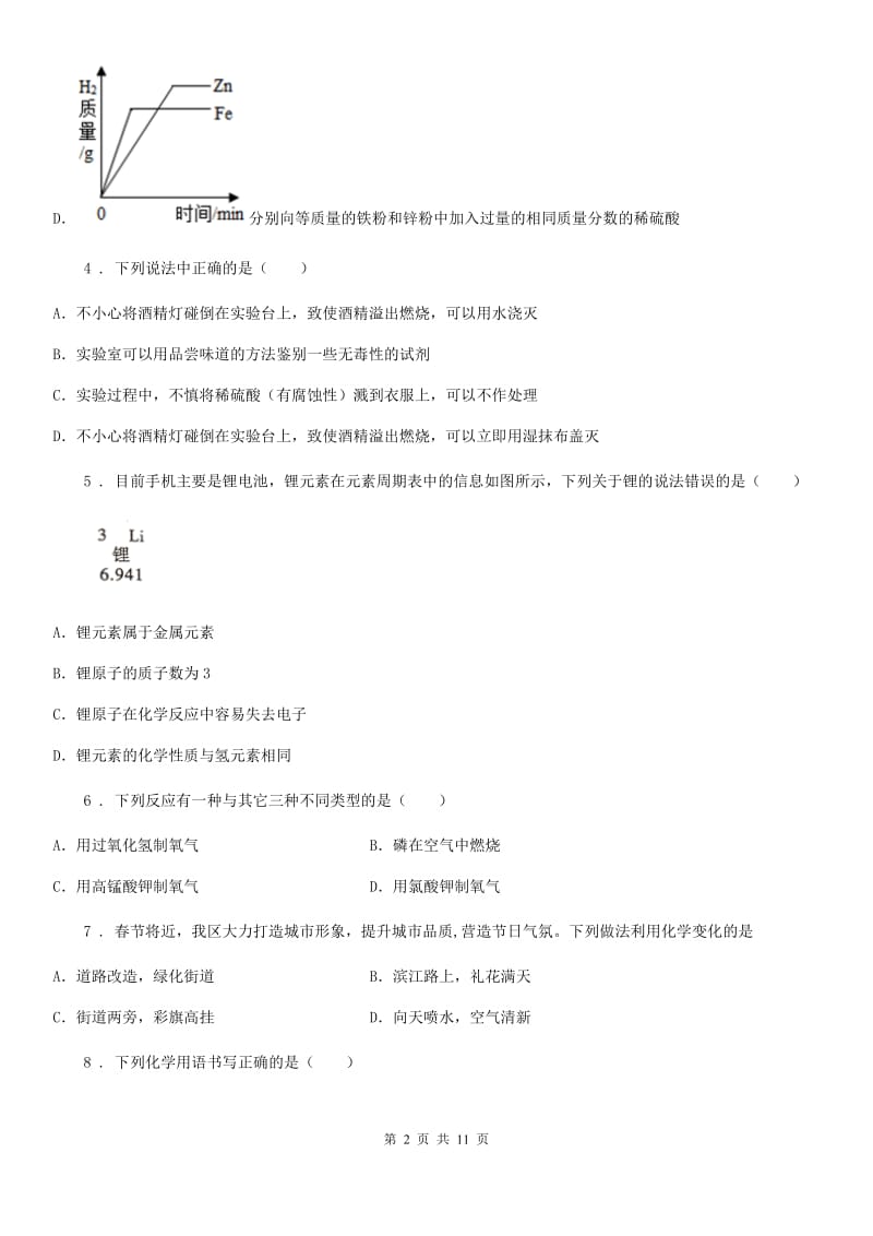 人教版九年级上学期第二阶段测试化学试题_第2页