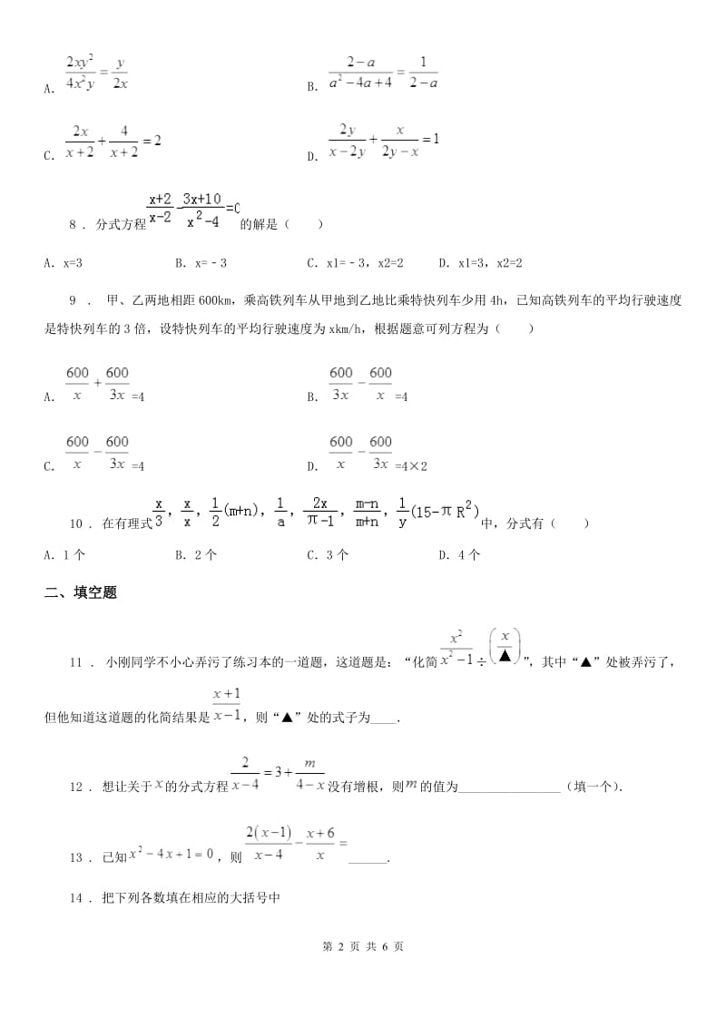 人教版2020年（春秋版）八年级12月月考数学试卷（I）卷_第2页