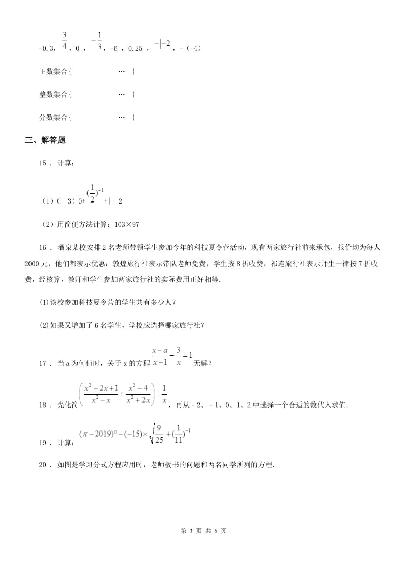 人教版2020年（春秋版）八年级12月月考数学试卷（I）卷_第3页