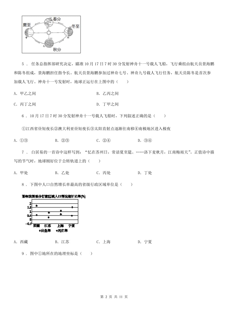 人教版2019版九年级学考二模考试地理试题D卷_第2页