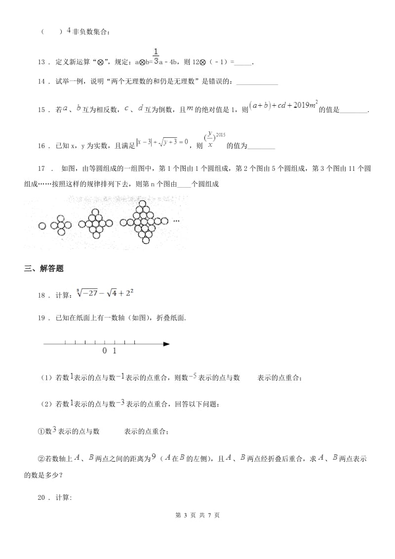 人教版2020年七年级上学期期中数学试题B卷（模拟）_第3页