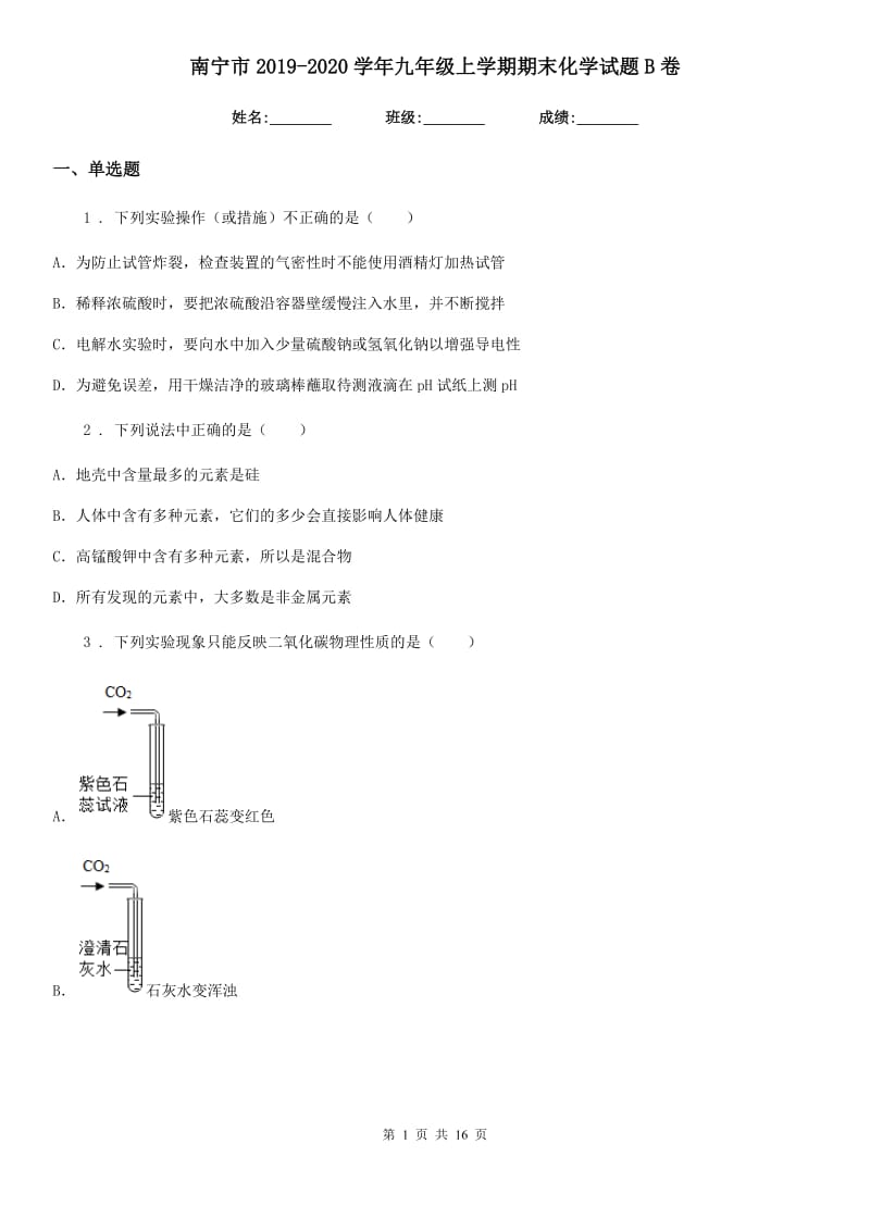 南宁市2019-2020学年九年级上学期期末化学试题B卷_第1页