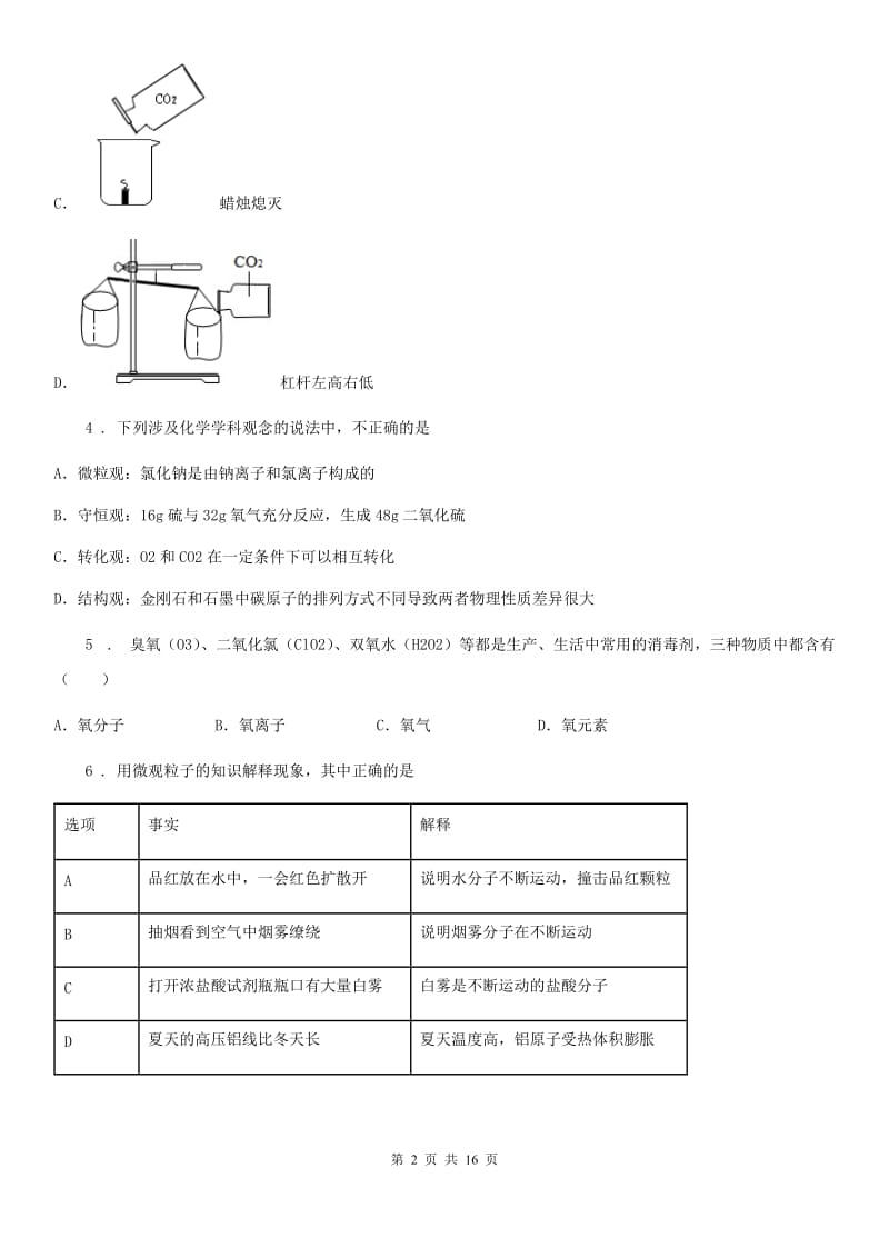 南宁市2019-2020学年九年级上学期期末化学试题B卷_第2页