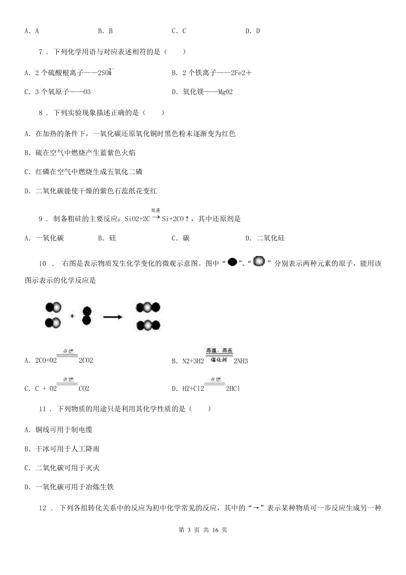 南宁市2019-2020学年九年级上学期期末化学试题B卷_第3页