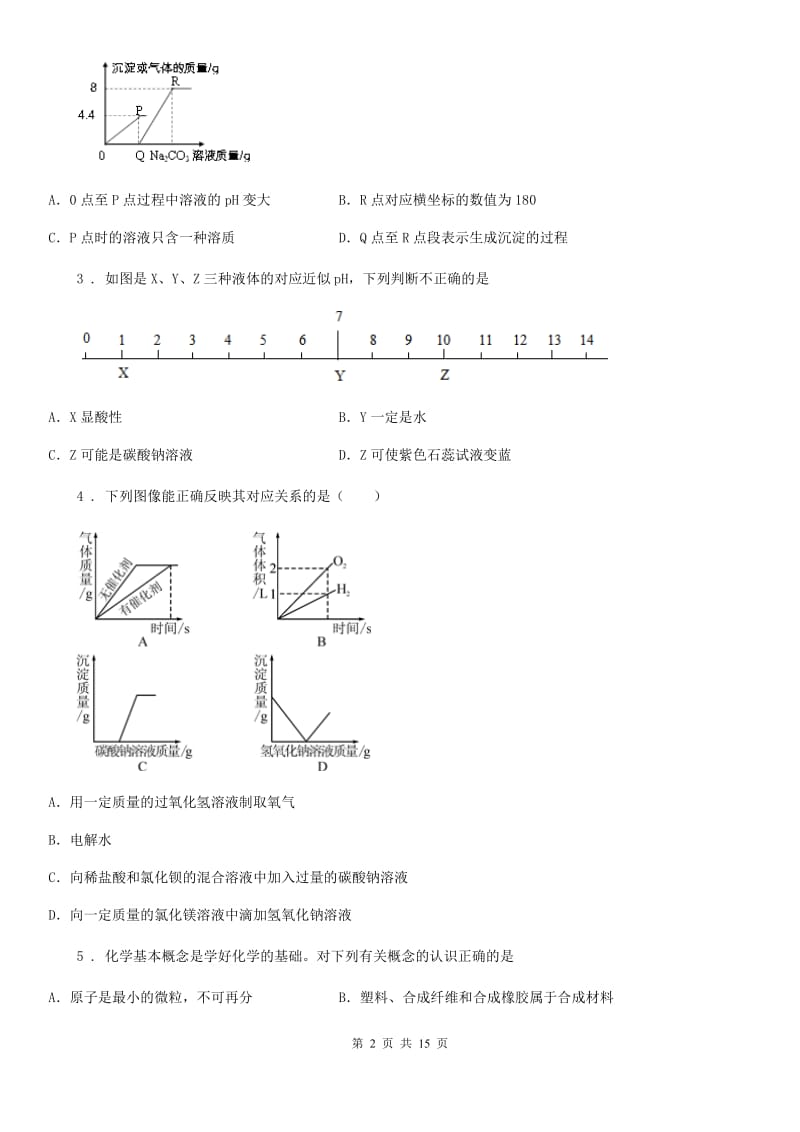 人教版九年级化学第八单元第三节难度偏大尖子生题_第2页